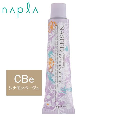 ナプラ ナシードカラー ファッションシェード N-CBe8 シナモンベージュ 第1剤 80g