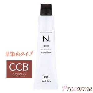 ナプラ N. エヌドットカラー クイックカラー ココアブラウン QG-5CCB第1剤 80g｜早染めタイプ