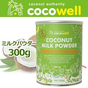 COCOWELL ココウェル ココナッツミルクパウダー 300g