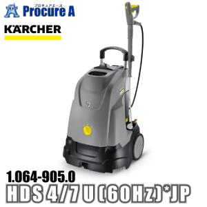 ケルヒャー karcher 業務用 温水高圧洗浄...の商品画像
