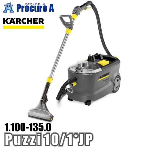 予約注文 ケルヒャー karcher 業務用 カーペットリンスクリーナー 1.100-135.0 P...