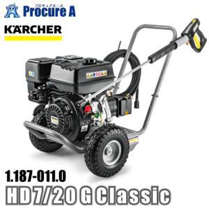 ケルヒャー karcher 業務用 高圧洗浄機 エンジンタイプ クラシック 1.187-011.0 HD 7/20 G Classic ●YA513｜procure-a