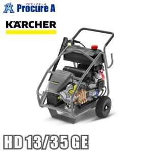 ケルヒャー 超高圧洗浄機 HD 13/35 GE 1.367-505.0 ※車上渡し ●YA513