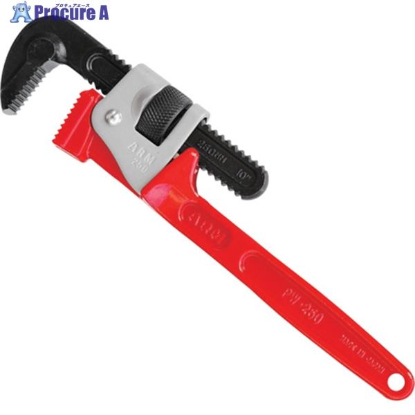 ARM 強力型パイプレンチ250mm  ▼102-0358 PW-250  1丁