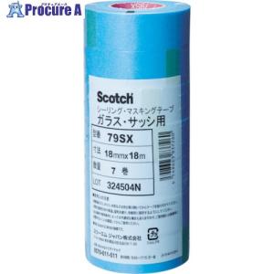 3M 79H スコッチ シーリングマスキングテープ ガラス・サッシ用 18mm