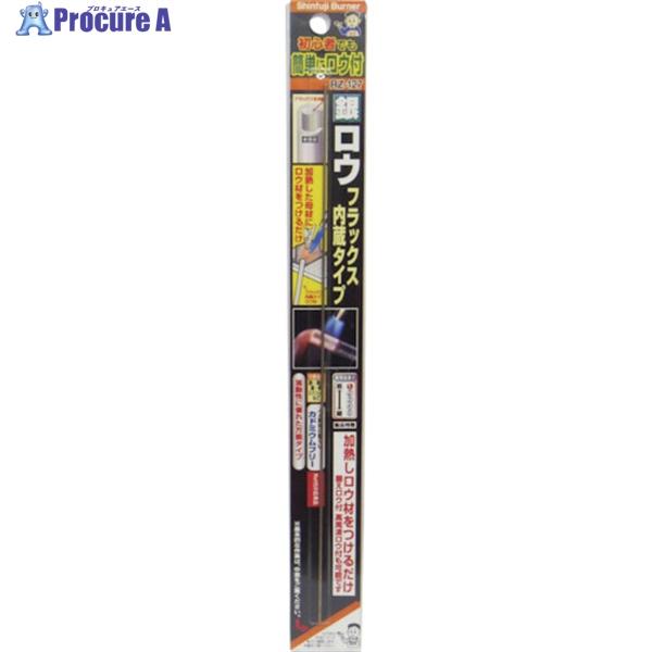 新富士 ロウ材 フラックス付 細工用銀ロウ 1本入  ▼102-8442 RZ-127  1パック