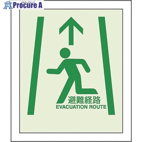 ユニット 避難経路ステッカー  ■▼106-8050 824-215  1組