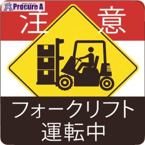 3M 【売切り廃番】コマーシャル・パーキング・グラフィックス2 フォークリフト運転中  ◇▼114-5568 IJ/PF CPG2-TRS021  1枚｜procure-a