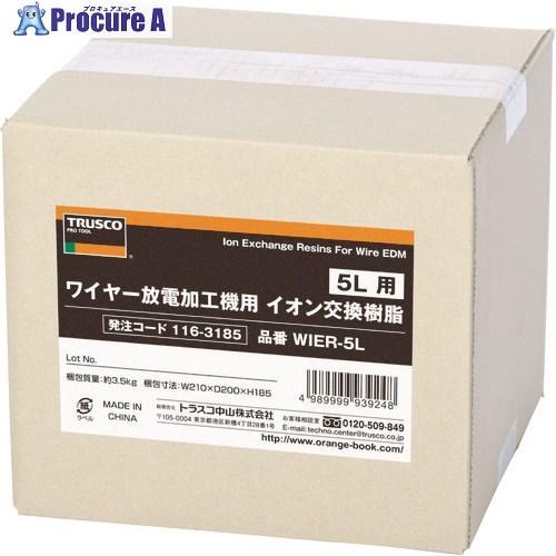 TRUSCO ワイヤー放電加工機用イオン交換樹脂 5L用  ▼116-3185 WIER-5L  1...