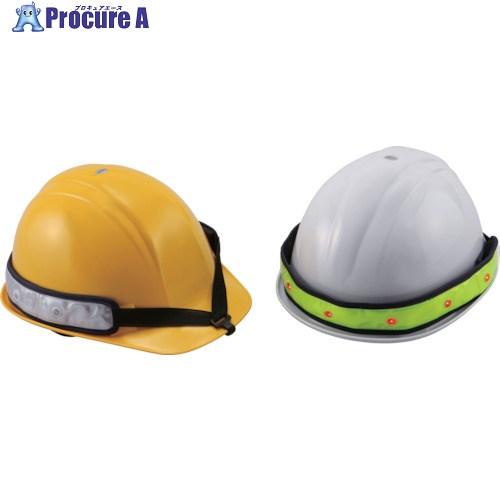 トーヨーセーフティ ヘルメット取付用LEDヘルバンド ライム  ■▼117-6764 NO.7045...