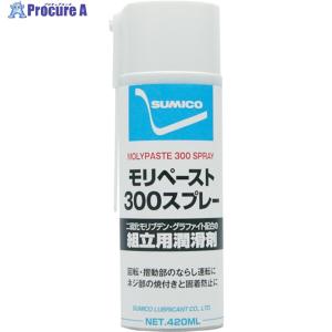 住鉱 スプレー(焼付き防止・潤滑兼用) モリペースト300スプレー 420ml(080136) ▼121-9391 MPS 1本