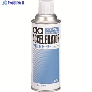 アロン アクセレレーター(硬化促剤) 420ml  ▼122-0233 AA-AC420