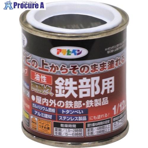 アサヒペン 油性高耐久鉄部用 1/12L ツヤ消し黒  ■▼122-8152 525895  12缶