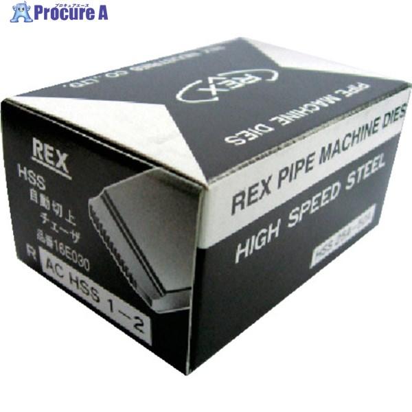 REX 自動切上チェーザ ACHSS25A-50A  ▼122-8293 16E030  1S