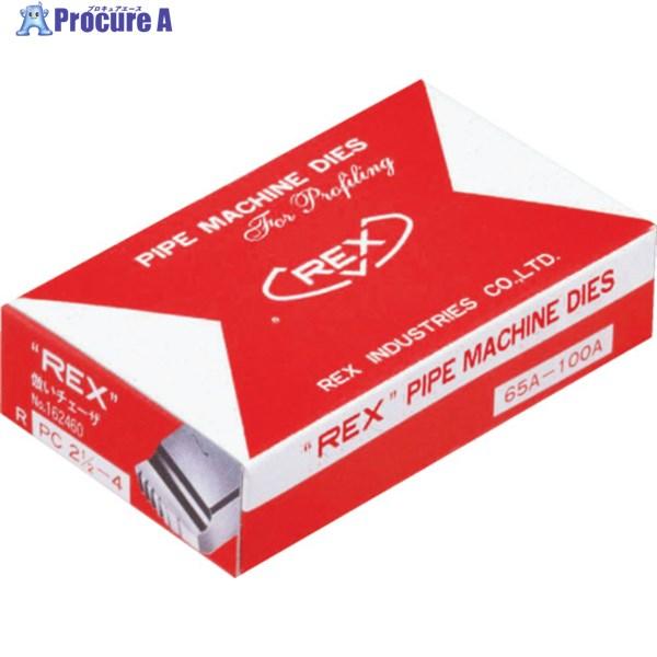 REX 倣い式自動切上チェーザ PC65A-100A  ▼122-8340 162460  1S