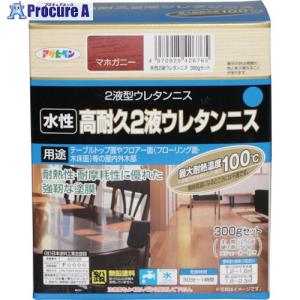 アサヒペン 水性高耐久2液ウレタンニス 300Gセット マホガニー  ■▼123-4630 426765  12個｜procure-a