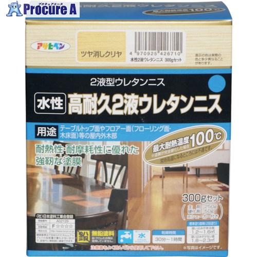 アサヒペン 水性高耐久2液ウレタンニス 300Gセット ツヤ消しクリヤ  ■▼123-9320 42...