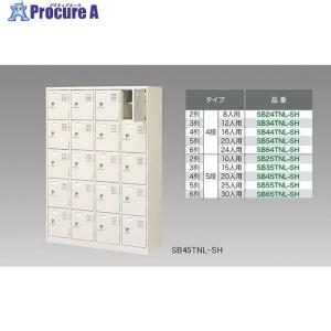 ナイキ シューズボックス(16人用)  ■▼124-3223 SB44TNL-SH  1台｜procure-a