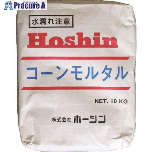 Hoshin 建築・内装用補修剤 コーンモルタル Pコン穴埋め専用 10kg グレー ■▼125-1...