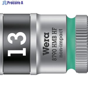 Wera 8790 HMB HFソケット 3/8 13.0mm ▼125-6364 003747 1個