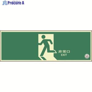 ユニット 避難口誘導標識 非常口 矢印なし  ▼125-6563