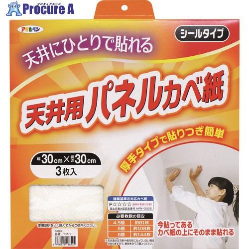 アサヒペン 厚手タイプ天井用パネルカベ紙 3枚入り TP-1  ■▼126-5765 118424 ...