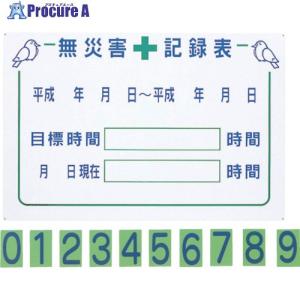 グリーンクロス 無災害記録表GM1  ■▼127-0705 1145310201  1枚｜procure-a