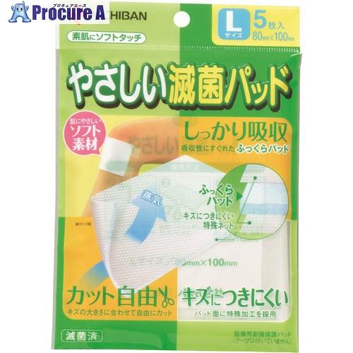 ニチバン やさしい滅菌パッド YML 80mmX100mm 5枚入り  ■▼128-4174 YML...