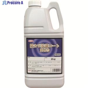 横浜油脂工業 Linda 防カビ剤 防カビ抗菌コートPLUS 2Kg ▽129 横浜油脂工業 Linda 防カビ剤 防カビ抗菌コートPLUS 2Kg ▽129