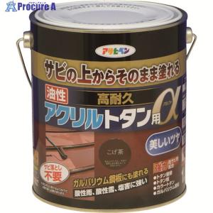 アサヒペン 油性高耐久アクリルトタン用α 1.6KG こげ茶  ▼131-0878 539137  1缶
