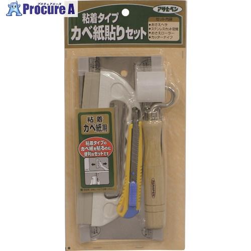 アサヒペン 貼り道具セット 粘着 943  ▼132-2750 155405  1個