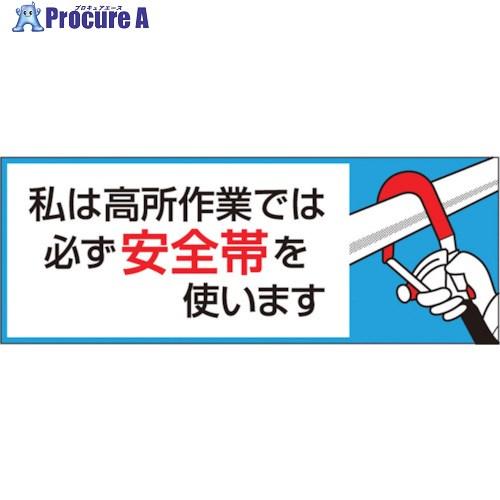 つくし ヘルメットシール「私は高所作業では必ず安全帯を使います」  ■▼134-3442 851-B...