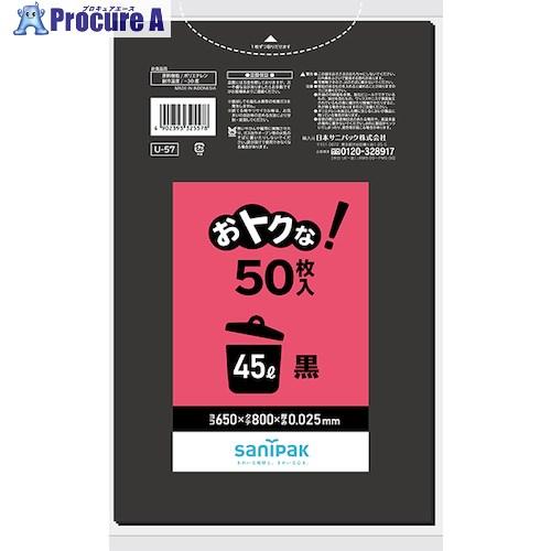 サニパック U-57おトクな45L50P 黒  ■▼135-2500 U-57-BK  12冊