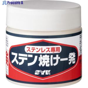 SYK ステン焼け一発 280g  ▼136-0102 S-024  1個