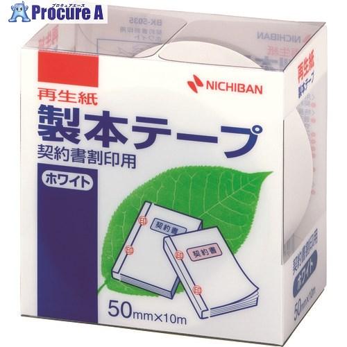 ニチバン 製本契印用(ホワイト)BK-5035 50mmX10m  ■▼136-1986 BK-50...