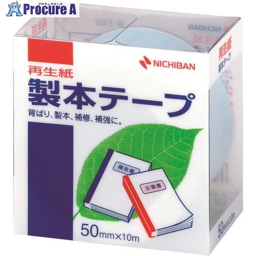 ニチバン 製本BK50パステルブルー 50mm×10m  ■▼136-3559 BK-5032  1...