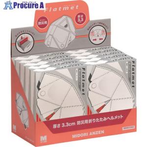 ミドリ安全 防災用折りたたみヘルメット フラットメット2