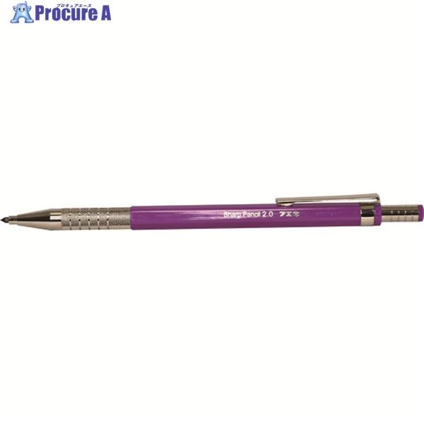 フエキ FKシャープペンシル 2.0mm 紫  ▼137-5902 SPF20-PU  1本
