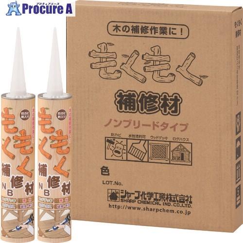 シャープ シーリング剤 もくもく補修材NB フォックスブラウン 320ml  ■▼145-4608 ...