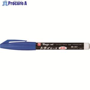 マジックインキ ドライエース 青 ▼145-8851 MD-007-T3 1本