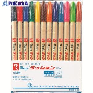 マジックインキ ラッションペンNo.300 12色セット ■▼145-8859 M300C-12 1個