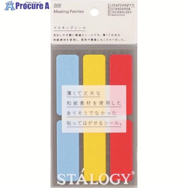 STALOGY マスキングラベルシールシャッフルシグナル  ▼146-6258 S2280  1パッ...