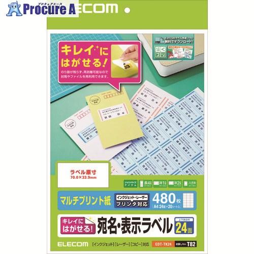 ELECOM きれいにはがせる 宛名・表示ラベル 再剥離可能 24面付 20枚  ▼146-9423...