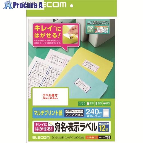 ELECOM きれいにはがせる 宛名・表示ラベル 再剥離可能 12面付 20枚  ▼147-2519...