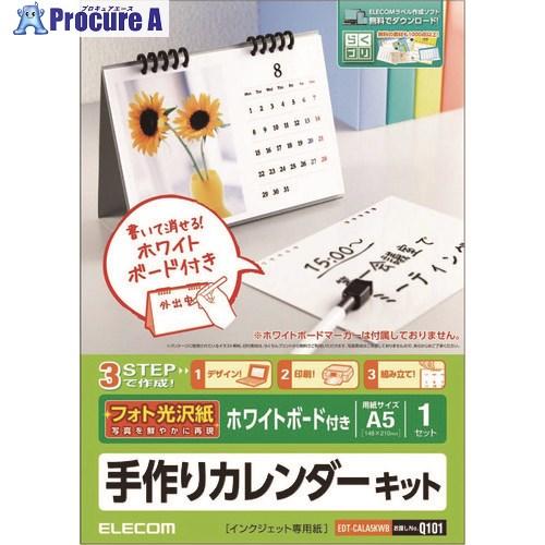 ELECOM カレンダーキット 卓上ホワイトボードタイプ フォト光沢紙  ■▼147-4116 ED...