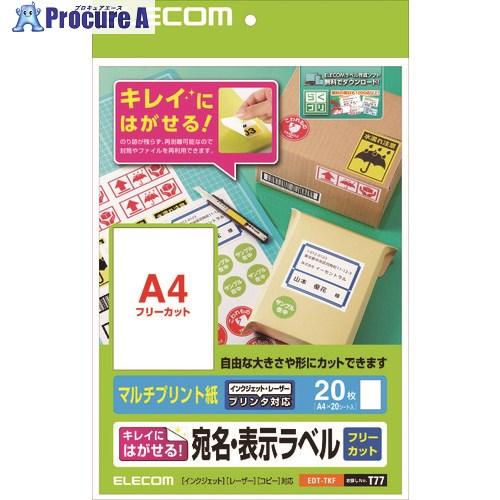 ELECOM きれいにはがせる 宛名・表示ラベル 再剥離可能 フリーカット 20枚  ■▼147-4...