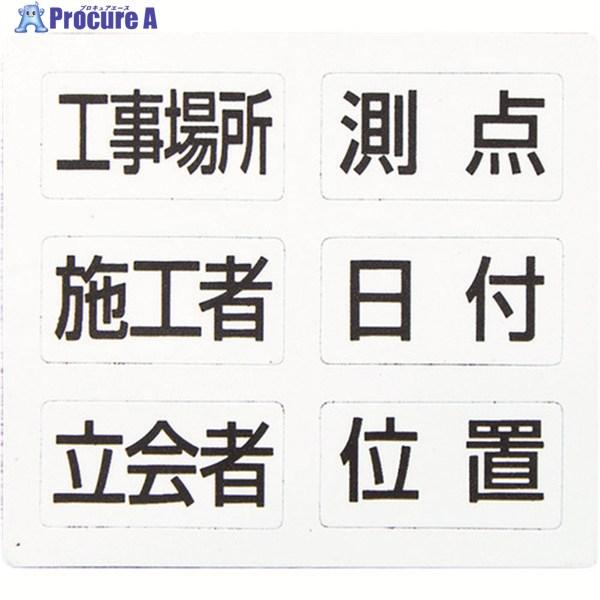 シンワ 項目マグシート 6種 ホワイトボードミニ用 伸縮式 MCW用  ▼147-6075 7842...