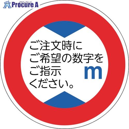 緑十字 道路標識(構内用) 高さ制限 道路321(AL) 600mmΦ 反射タイプ アルミ製  ■▼...