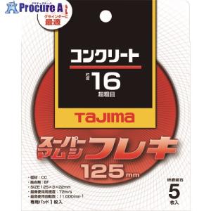 タジマ スーパーマムシフレキ125 3.0mmコンクリート用16  ▼148-1071 SPMF-125-30-16  5枚｜procure-a