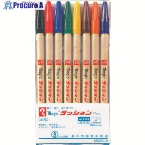 マジックインキ ラッションペンNo.300 8色セット ■▼148-2581 M300C-8 1個